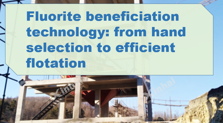 Fluorite beneficiation technology: from hand selection to efficient flotation